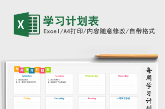 2025年学习计划表