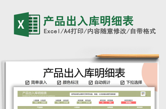 2025年产品出入库明细表