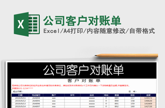 2025年公司客户对账单