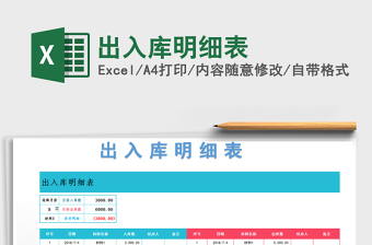 2025年出入库明细表
