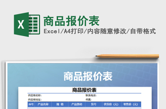 2025年商品报价表