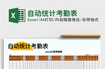 2025年自动统计考勤表