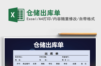 2025年仓储出库单