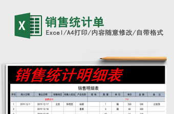 2025年销售统计单
