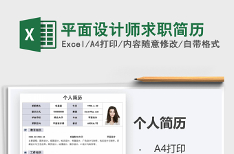 2025年平面设计师求职简历免费下载