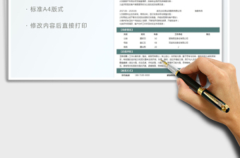 2025年表格简历-销售行业