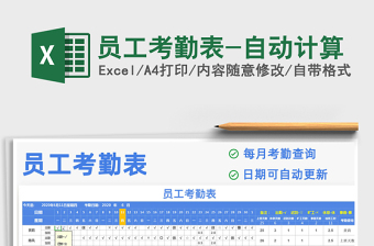2025年员工考勤表-自动计算