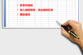 2025年收支明细表（多条件查询）