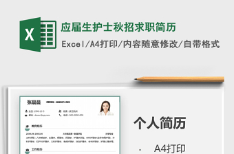 2025年应届生护士秋招求职简历