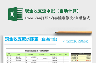 2025年现金收支流水账（自动计算）