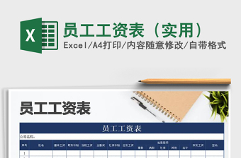 2025年员工工资表（实用）