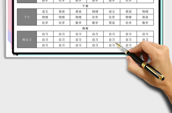 2025年学生课程表