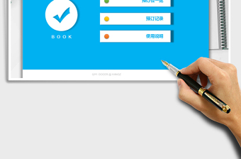 2025年预订管理（固定场所均可用）