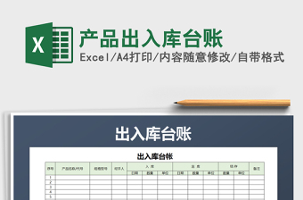 2025年产品出入库台账