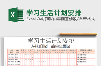 2025年学习生活计划安排