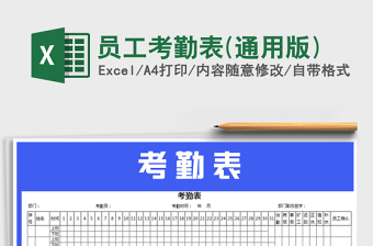 2025年员工考勤表(通用版)