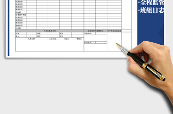 2025年生产日志统计表—内容全面