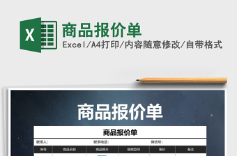 2025年商品报价单