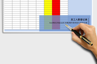 2025年员工入职登记表