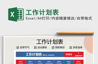 2025年工作计划表