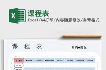 课程表