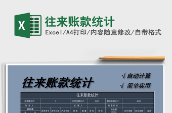 2025年往来账款统计