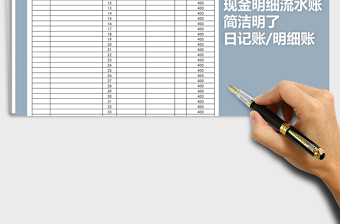 2025年简洁明了现金明细流水账