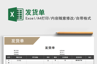 发货单