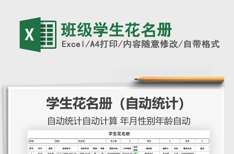 2025年班级学生花名册