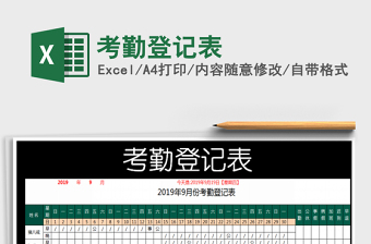 2025年考勤登记表