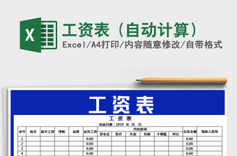 2025年工资表 (自动计算）