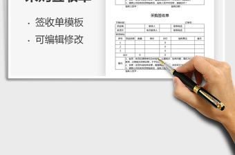 2025年采购签收单