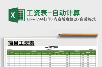 2025年工资表-自动计算