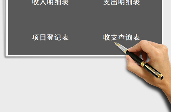 2025年财务管理收支记账系统