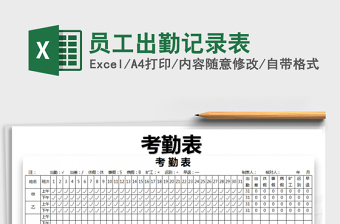 2025年员工出勤记录表