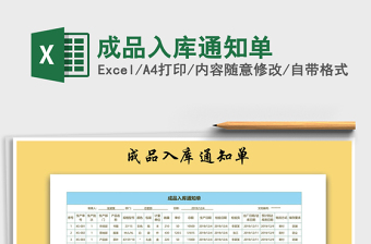 2025年成品入库通知单