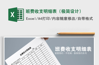 2025年班费收支明细表（极简设计）