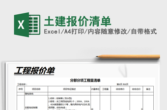 2025年土建报价清单
