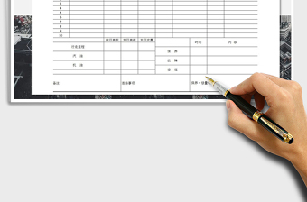 2025年运送货物作业日报表