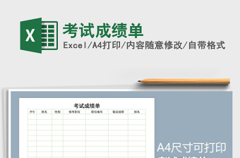 2025年考试成绩单