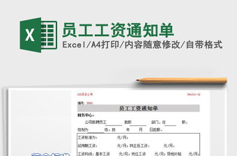 2025年员工工资通知单