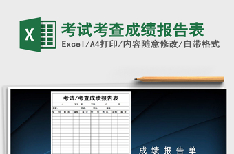 2025年考试考查成绩报告表