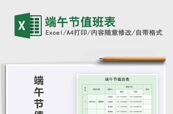 2025年端午节值班表