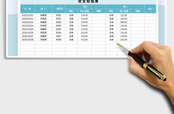 2025年收支明细表-日记账