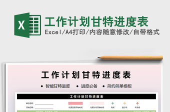 2025年工作计划甘特进度表