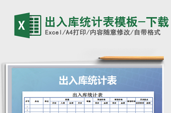 2025年出入库统计表模板-