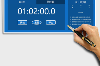 2024年倒计时-计时器-秒表