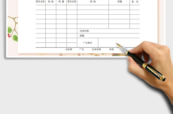 2025年制造通知单