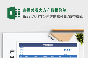 2025年实用美观大方产品报价单
