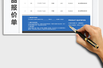 2025年实用美观大方产品报价单